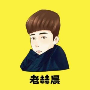 老赫晨游戏直播头像