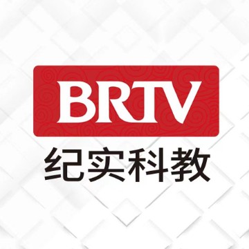 BRTV纪实科教