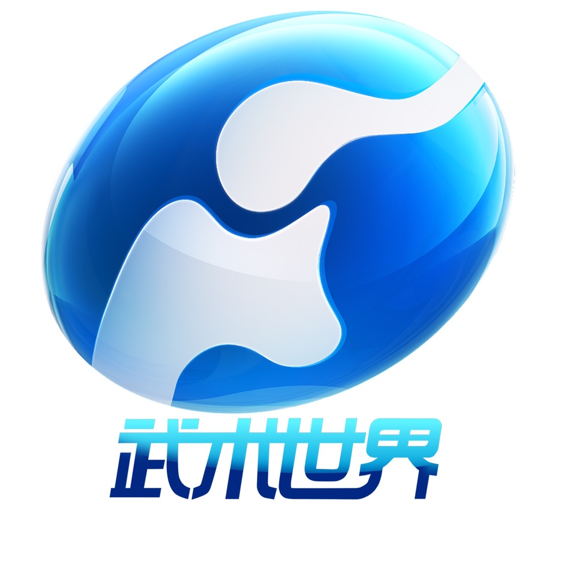 武术世界频道