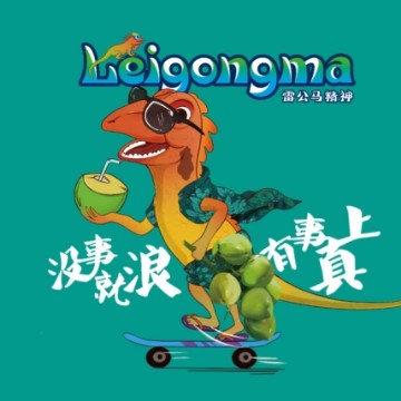 宅家凡人