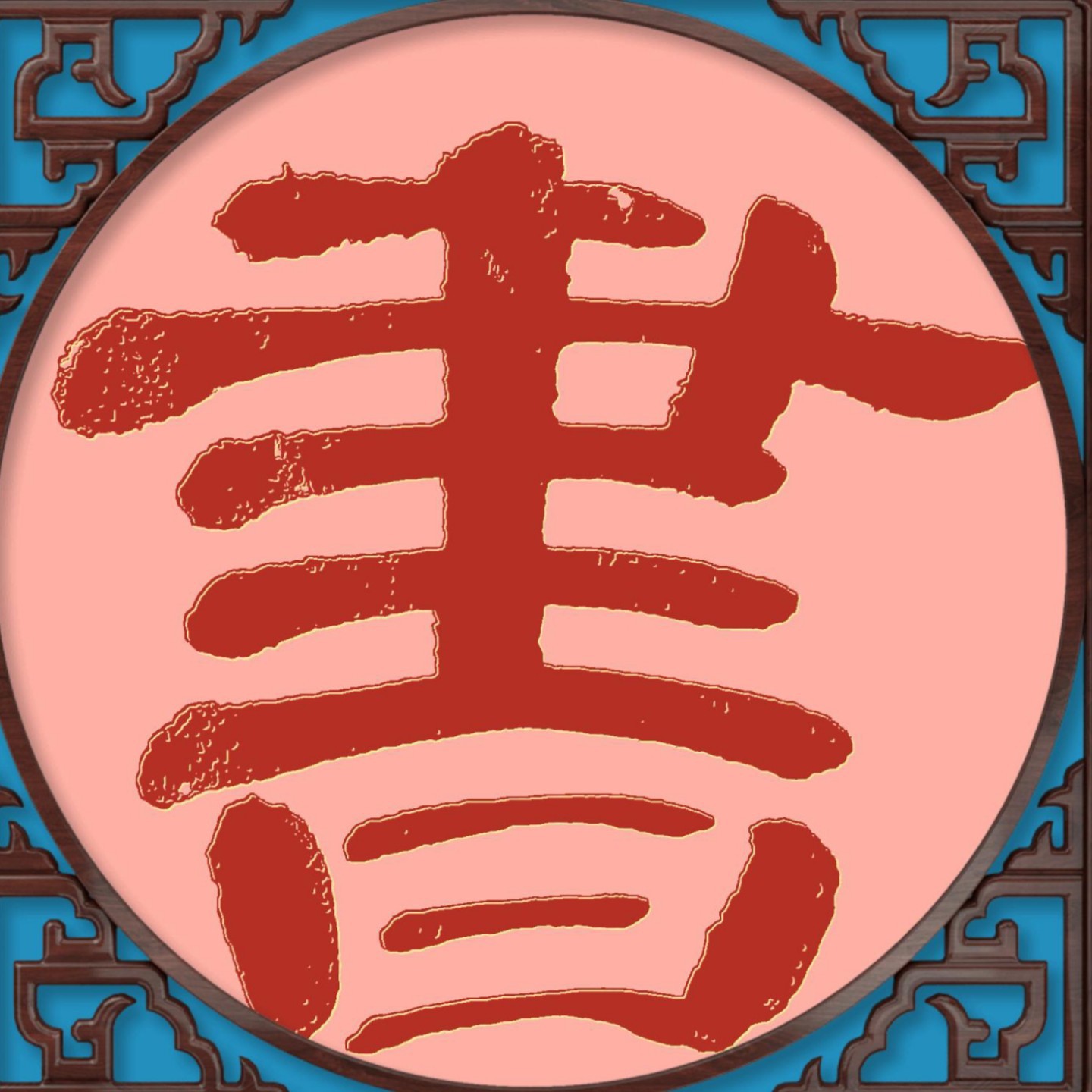 墨韵书法