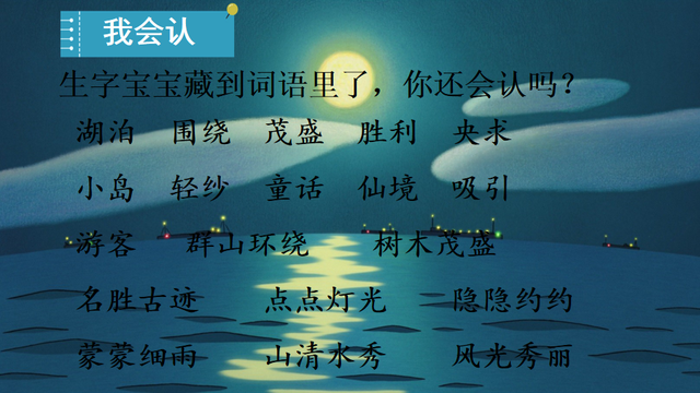 日月潭的全篇课文，日月潭课文（课文+图文解析┃部编版小学语文二年级上册）