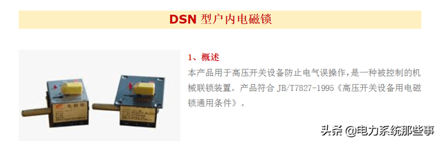 电磁锁是什么，电磁锁是什么东西（什么是带电闭锁功能）