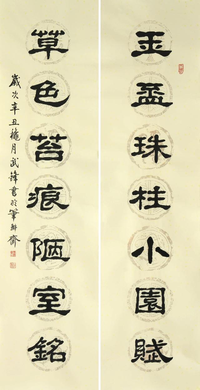 苔痕.【苔痕上阶绿】阶绿.【苔痕网名，苔痕.【苔痕上阶绿】阶绿.【苔痕微信昵称（隶书新作•“玉杯珠柱草色苔痕”对联）