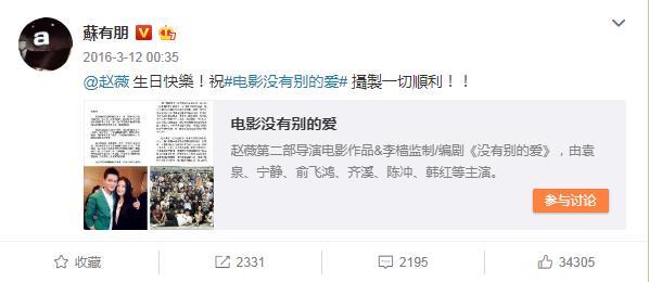苏有朋对赵薇是真爱！连续8年为她庆生，曾说赵薇永远是心中女神