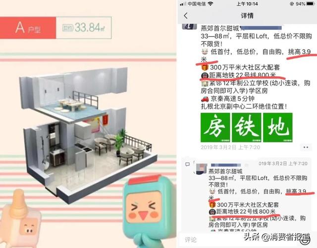【首尔甜城】首尔甜城房产信息介绍，首尔甜城楼盘（北漂花百万买层高1.4米“缩水公寓”）