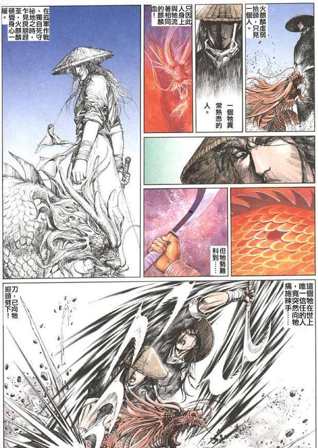 《风云》漫画,绝无神和火麒麟,谁更厉害?