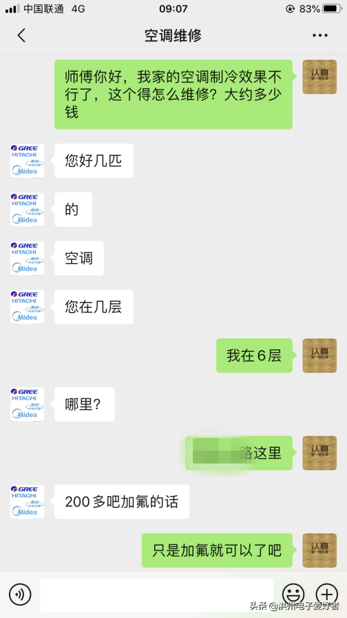 空调加氟200元贵吗，空调加氟一次多少钱（加氟200、维修500）