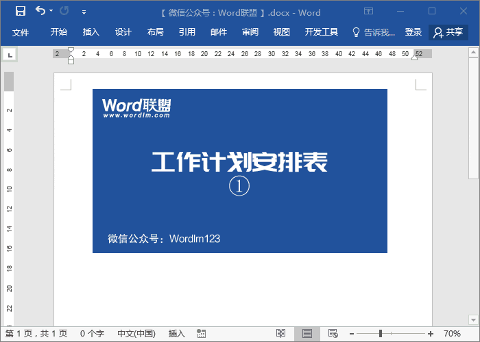 word如何做时间轴日程表，Word技能Word制作时间轴工作计划安排表