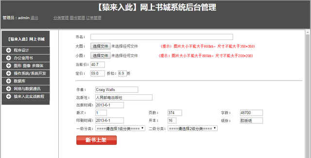 图书商城，正版图书在网上哪里买比较好（Jsp+Servlet+Mysql在线图书商城源码附论文开题报告及指导视频）