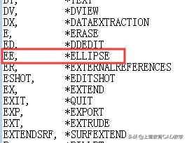 cad椭圆命令快捷键是什么，CAD怎么画椭圆和椭圆弧（CAD自定义快捷键）