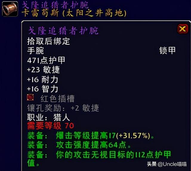 远古本能之柱，魔兽世界远古本能之柱哪里掉?G团得多少钱（TBC猎人毕业级巅峰装备）