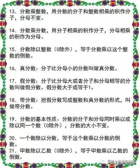 1~6年级所有的数学公式，小学1到6年级数学公式有哪些（小学1至6年级数学公式大全）