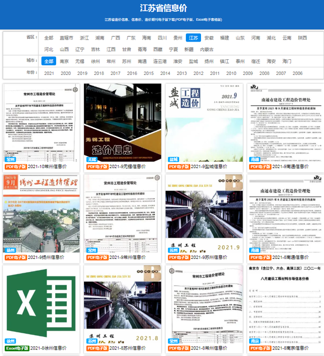 合同扫描件电子版怎么弄，合同怎么扫描成电子版（盐城造价信息价期刊电子版扫描件PDF的下载获取方法讲解）