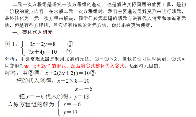 消元法的步骤有哪些，七年级数学的二元一次方程组含参问题的3种思路和特殊消元方法