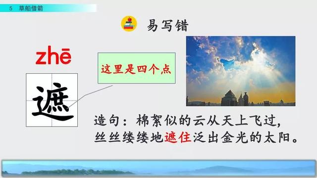 妒忌的忌是什么意思，部编版五年级下册第5课《草船借箭》图文讲解+知识点梳理