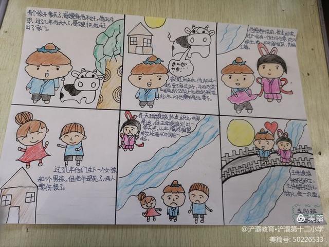 中国民间故事连环画怎么画五年级4张，当连环画遇到民间故事——五年级语文实践活动