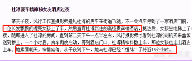 杜淳的连环情史，无缝连接10任绝美女友，40岁被圈外妻子设计套牢