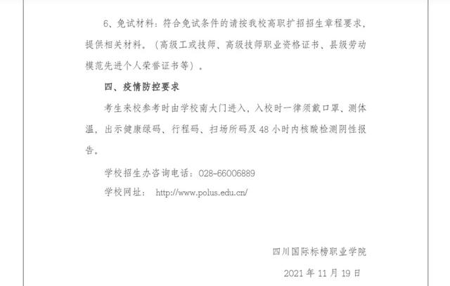 四川中医药高等专科学校招生简章2021年，四川中医药高等专科学校招生简章2020（四川省多所高校考试延期）