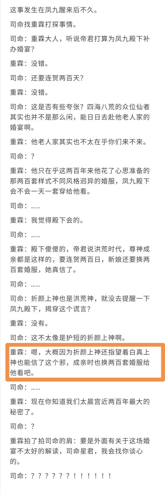 枕上书折颜和白真什么关系，三生三世枕上书白真喜欢谁（折颜和白真关系曝光）