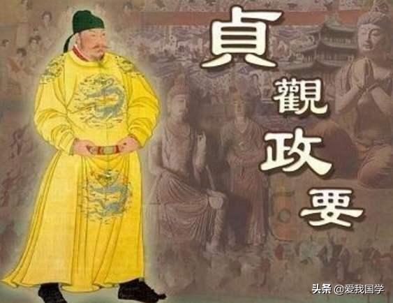 中国史学名著《贞观政要》原文·注释及译文 「卷三·君臣鉴戒」