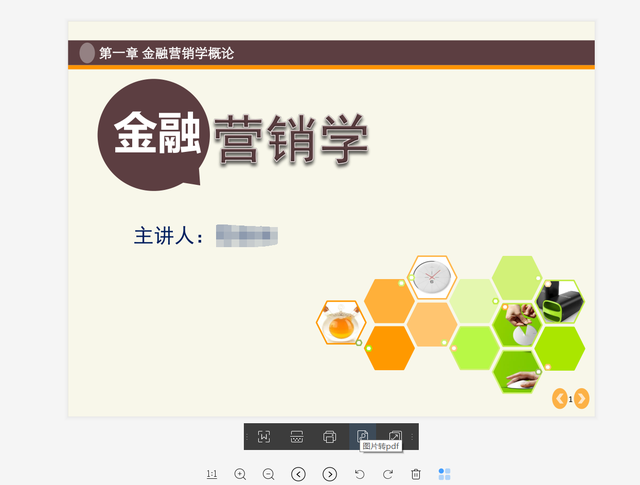 超星阅读器如何导出pdf，超星阅读器pdz改pdf（如何下载学习通任务点内的PPT）