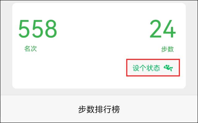 微信运动怎么开启，微信运动小程序怎么开启（“微信步数”可以设置状态了）