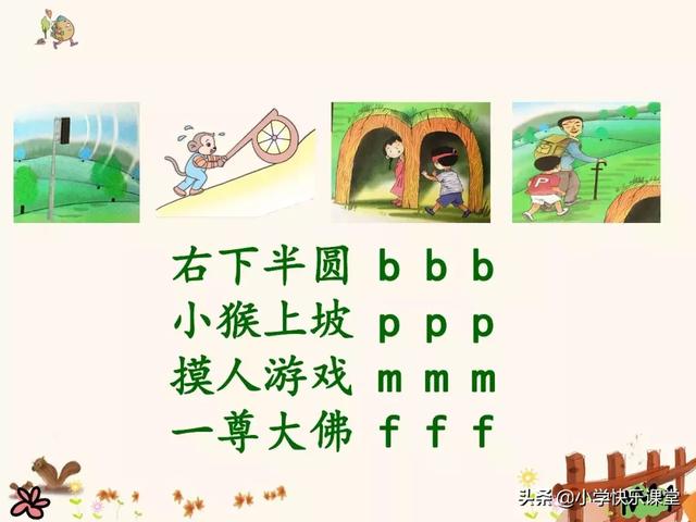 坡的拼音，坡的拼音（坡的读音（小学语文部编版一年级上册汉语拼音3《b）