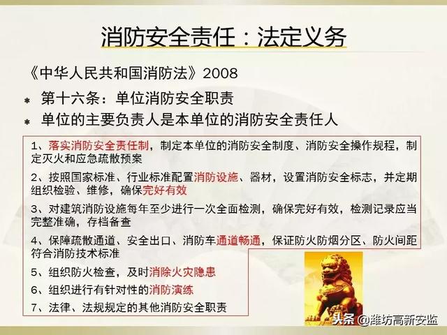 消防安全责任制度，消防安全责任管理制度（消防安全责任制）