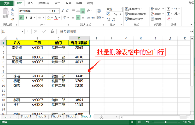 excel空格怎么批量删除，excel怎么批量删除数值后面的空格（Excel批量删除空白单元格）