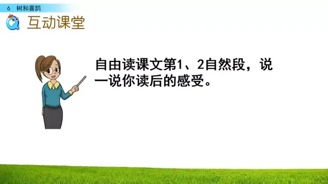 乐的偏旁，部编版一年级下册语文第6课《树和喜鹊》知识点+图文讲解