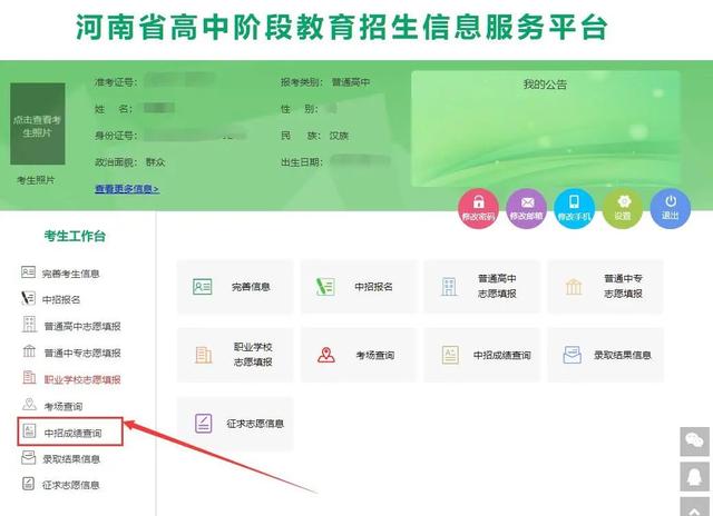 河南省中招考试报名服务平台(官网)登录，河南省中招考生服务平台入口登录（2021年河南省各地市中考成绩查询时间及方法）