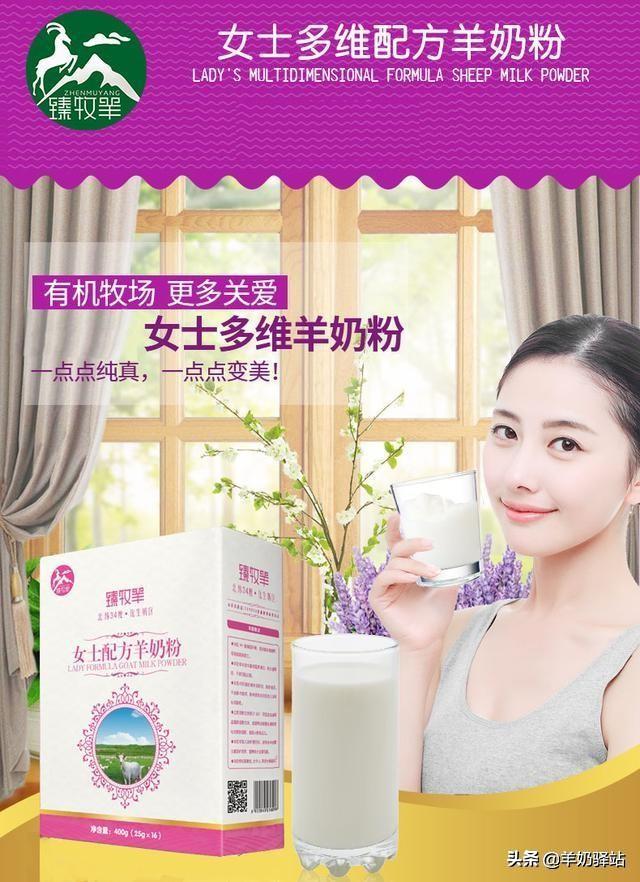 大人喝羊奶粉的好处和功效，女士喝羊奶粉的好处有哪些