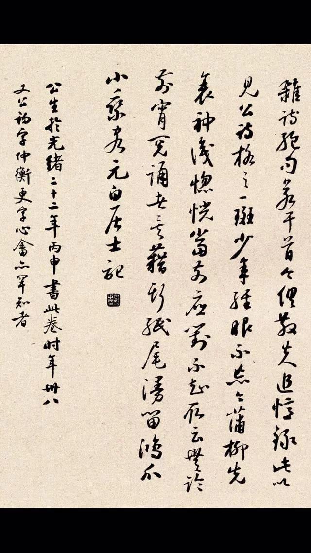 四字启功体行书书法，启功先生小行书字