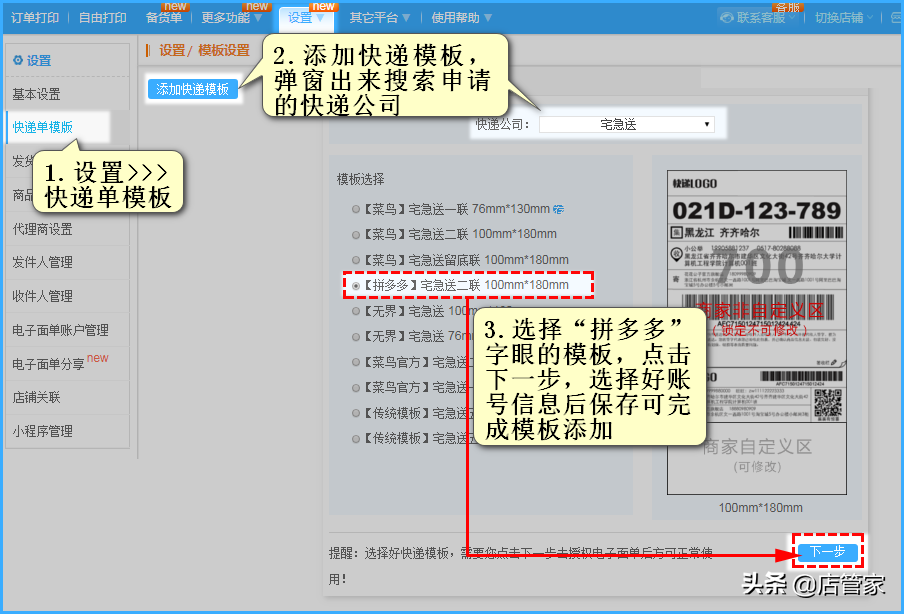 拼多多打单软件(拼多多商家版怎么打印快递单)