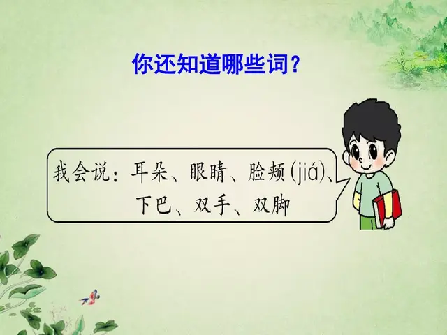 据说的近义词是什么，含有近义词的四字词语（部编版一年级下册《语文园地四》知识点+图文讲解）