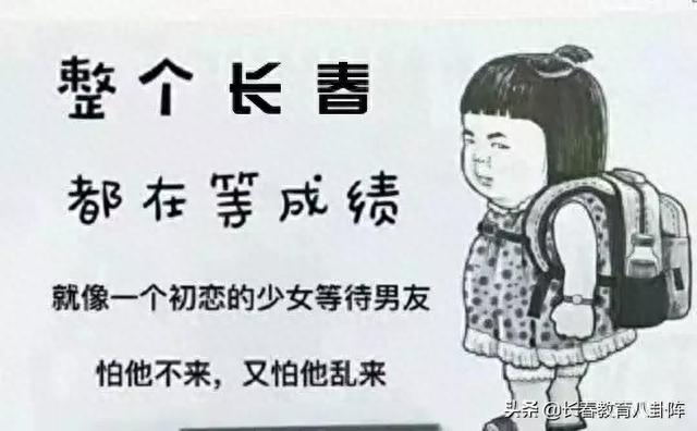 8号上午公布长春中考成绩!查成绩时若出现问题咋办?
