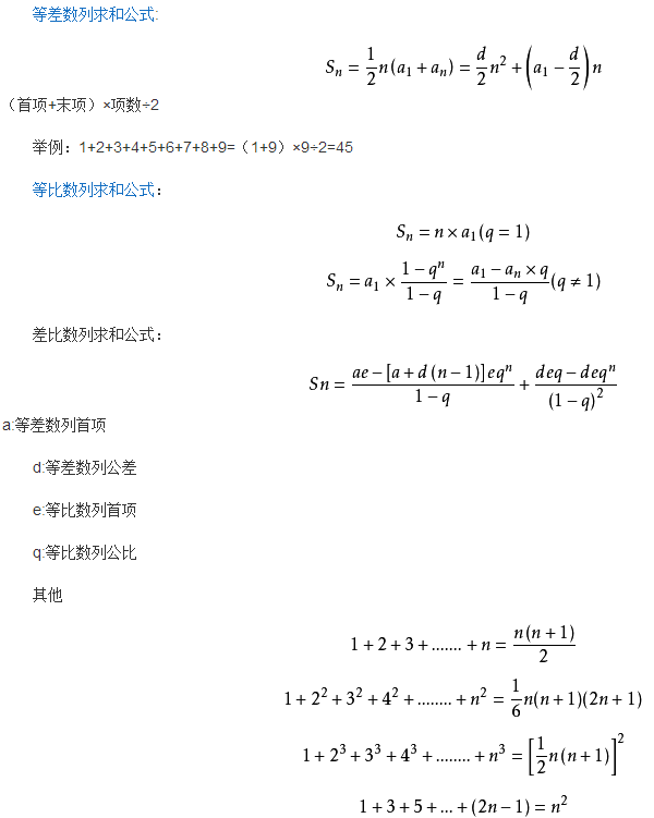 高中数列通项公式累加法，高中数学：等差数列求和公式