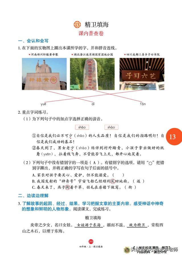 精卫填海告诉我们一个什么道理，精卫填海的故事是什么（四年级上册语文必考文言文《精卫填海》）