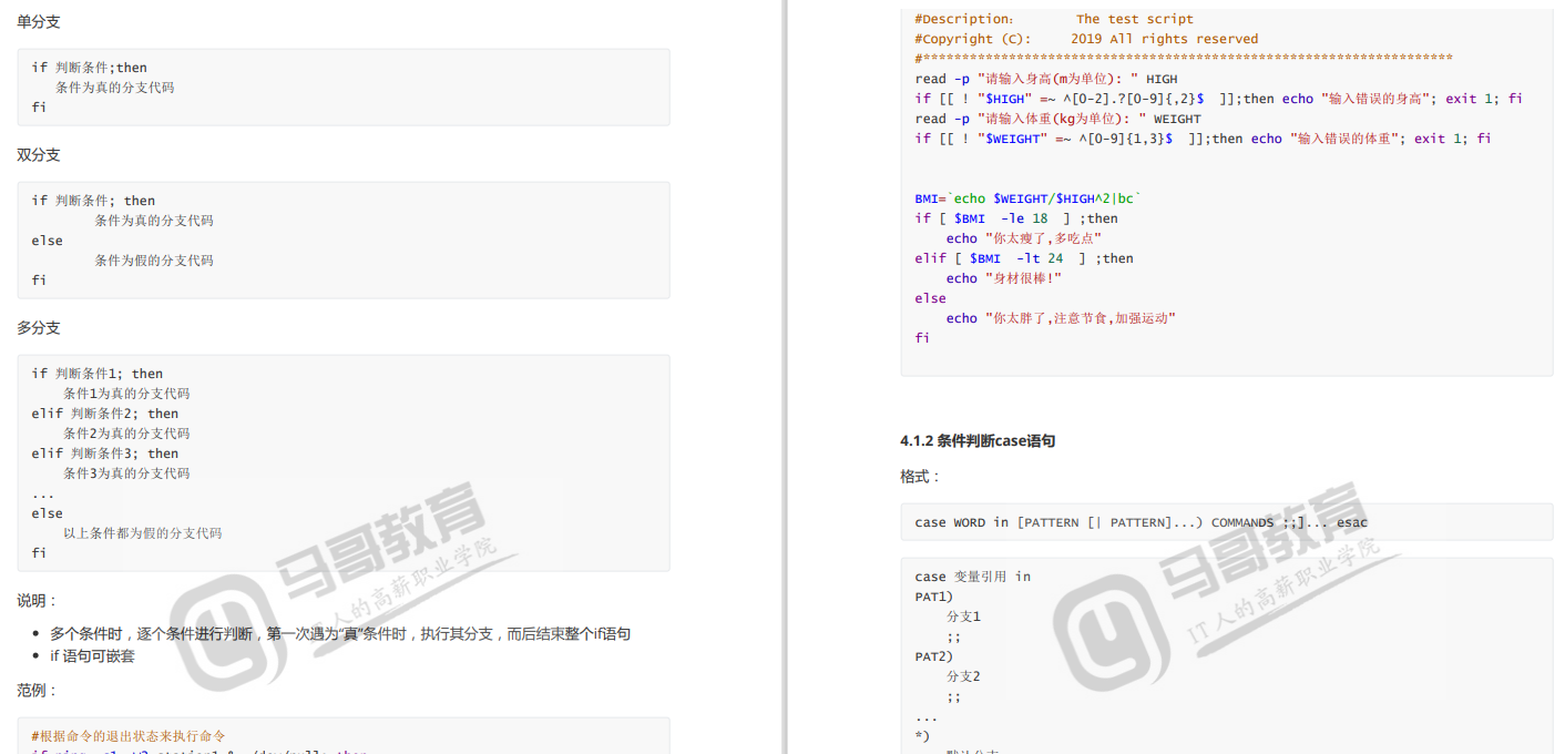 linuxshell编程期末常考题_shell编程100例