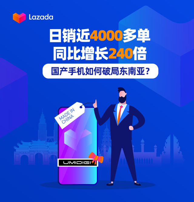 umi旗舰店，国产手机如何破局东南亚（umi手机官网）