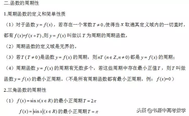 周期函数怎么判断，函数周期性（高中数学最全面的函数对称性和周期性结论）