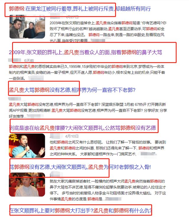 郭德纲打人事件，郭德纲当年打记者事件（张文顺葬礼上差点被孟凡贵殴打）