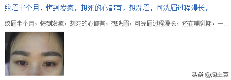 韩国半永久纹眉的危害，为什么大部分人纹完眉都后悔了
