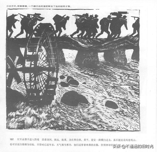 90年代连环画地球，地球的红飘带[上]-中国连环画出版社1994