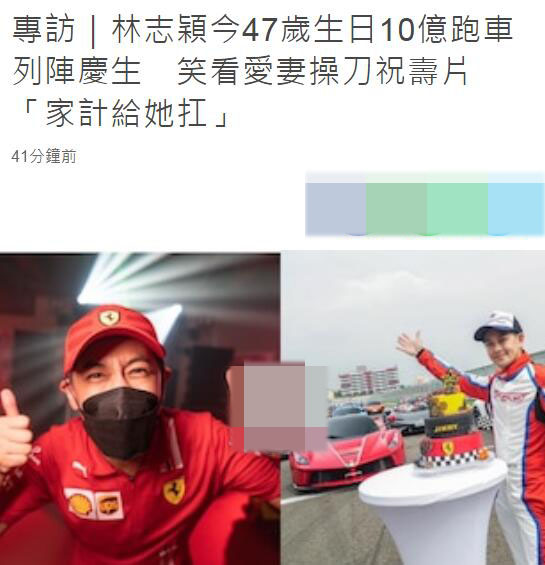 林志颖年龄多大，林志颖年龄（获50台跑车和8名车模庆祝）
