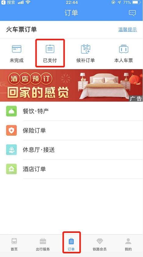 在去哪儿网上订火车票怎么退票，去哪儿网订的火车票怎么退（中国铁路12306官方支招）