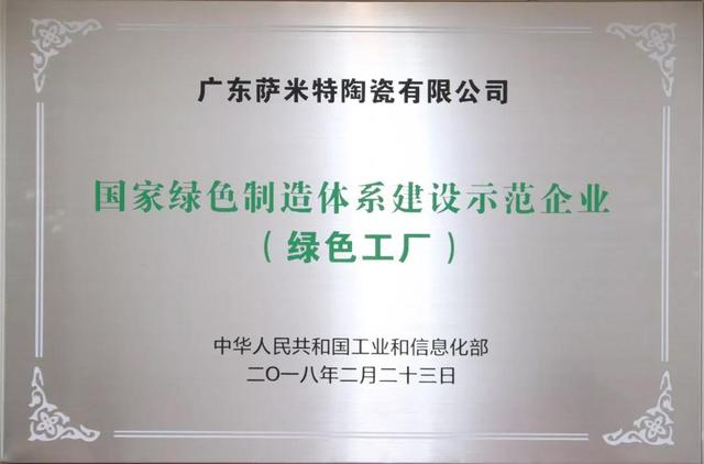 萨米特陶瓷怎么样，萨米特瓷砖质量怎么样（萨米特勇夺“佛山品牌经济奥斯卡大奖”）