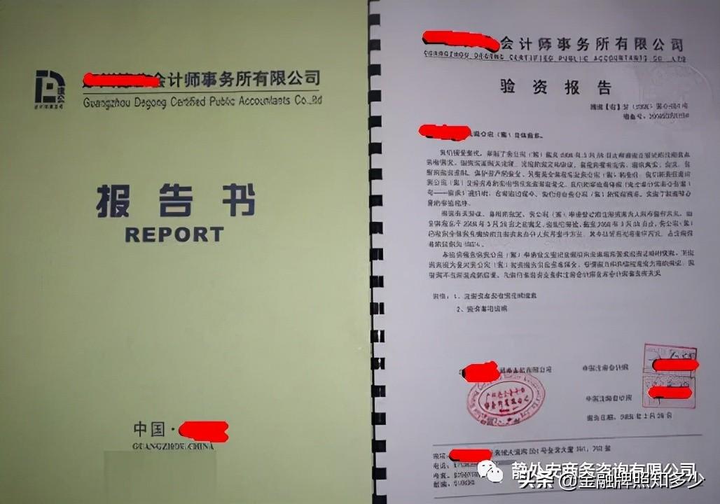 验资证明（注册公司是否需要验资）
