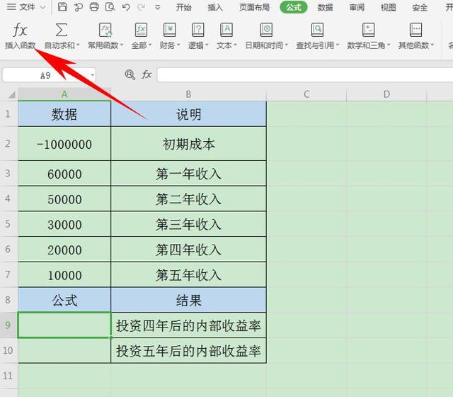irr内部收益率怎样计算出来，IRR内部收益率怎样计算出来（Excel表格技巧—如何用IRR函数算内部收益率）